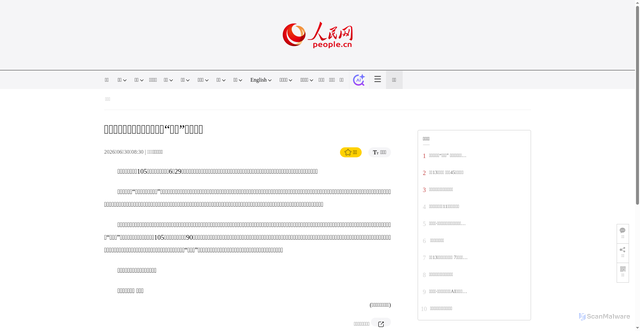 Security scan screenshot of http://sz.people.com.cn/n2/2026/0630/c202846-41624901.html