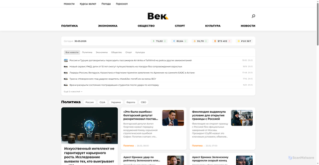 Security scan screenshot of https://wek.ru
