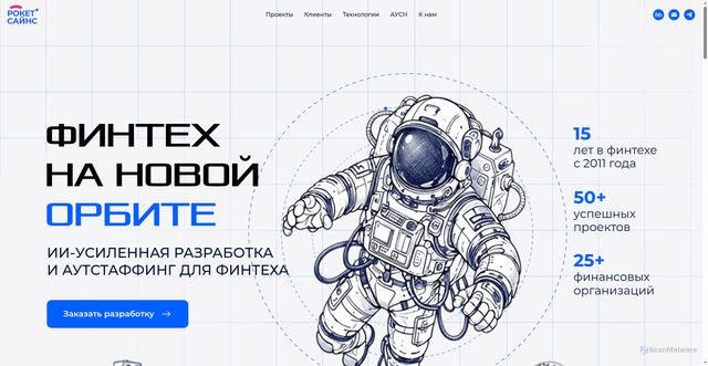 Security scan screenshot of https://rocketscien.se