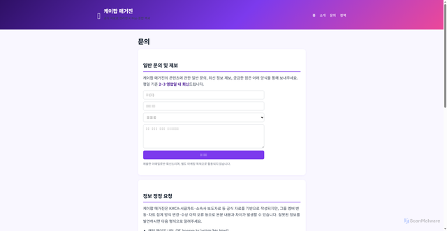Security scan screenshot of https://kpopm.pages.dev/contact