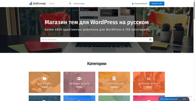 Security scan screenshot of https://shabloner.ru