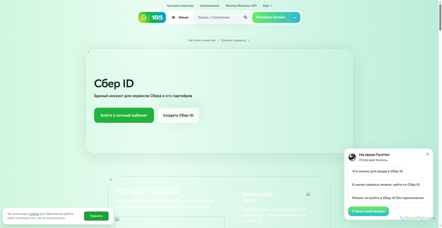 Security scan screenshot of https://id.sber.ru
