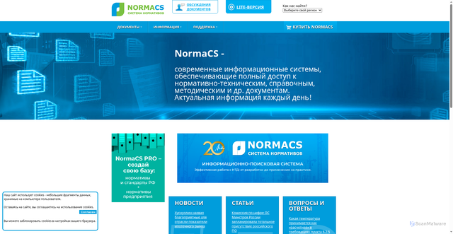 Security scan screenshot of https://normacs.ru