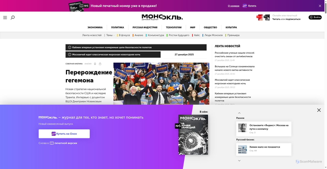 Security scan screenshot of https://monocle.ru