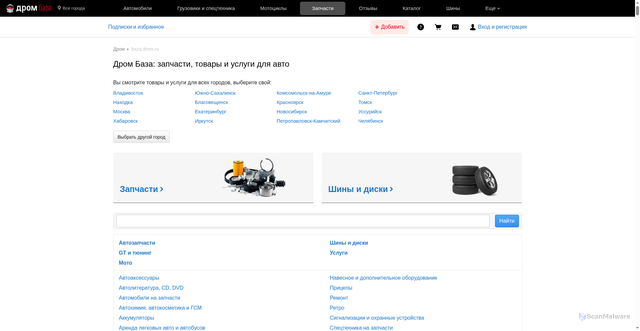 Security scan screenshot of https://my.drom.ru