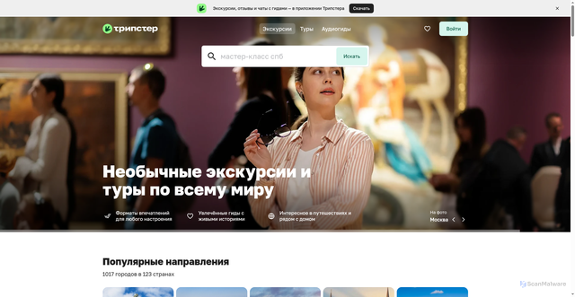 Security scan screenshot of https://experience.tripster.ru