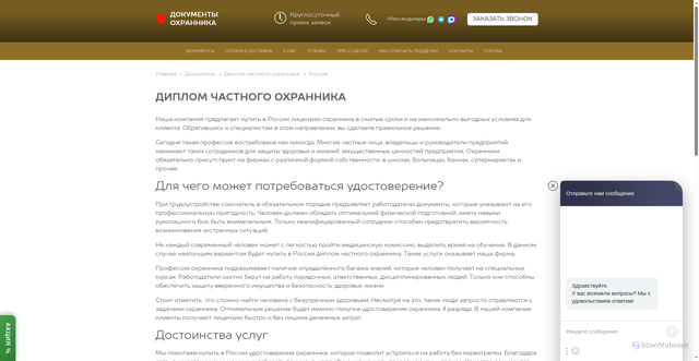 Security scan screenshot of https://nhcylxx-ohrannikdocsohrannikdocsohrannikdocs-ohrannikdocs.click/products/diplom-chastnogo-ohrannika
