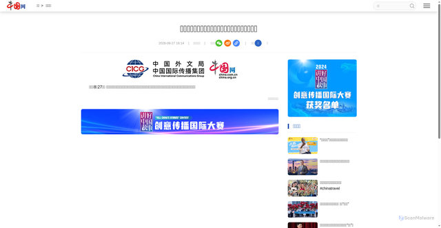 Security scan screenshot of http://news.china.com.cn/2026-08/27/content_118667260.shtml