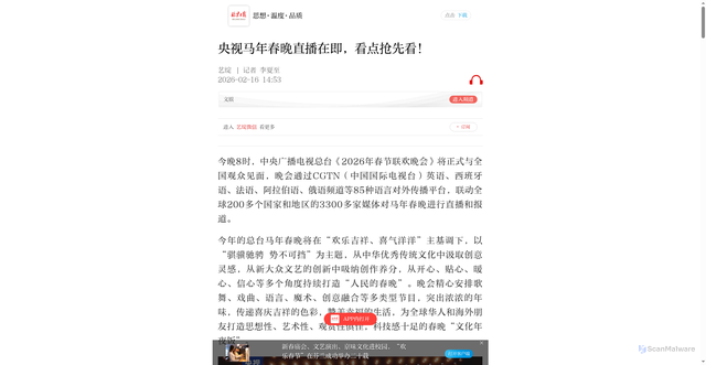 Security scan screenshot of https://xinwen.bjd.com.cn/content/s6992befbe4b0687a28915ac6.html