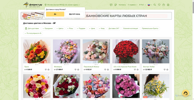 Security scan screenshot of https://florist.ru