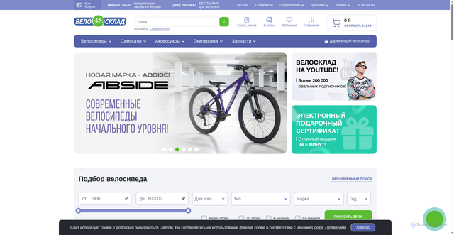 Security scan screenshot of https://velosklad.ru