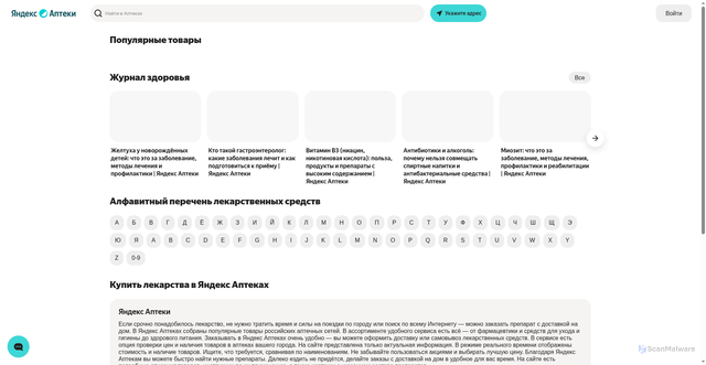 Security scan screenshot of https://apteki.yandex.ru