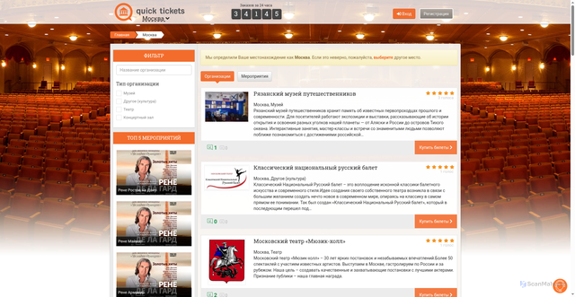 Security scan screenshot of https://quicktickets.ru