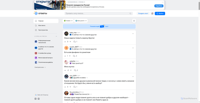 Security scan screenshot of https://otvety.mail.ru