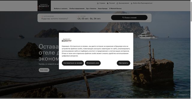 Security scan screenshot of https://www.marriott.com.ru