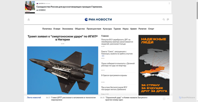 Security scan screenshot of https://rian.ru