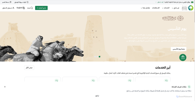 Security scan screenshot of https://balady.gov.sa