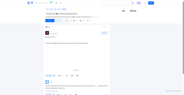 Security scan screenshot of https://www.zhihu.com/question/1983476340020700324