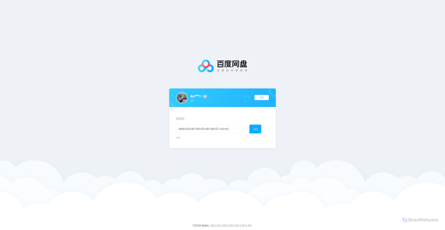 Security scan screenshot of https://pan.baidu.com/share/init?surl=aG-ggVzx7uJSwVUXkAdK3g&pwd=6666=E6=8F=90=E5=8F=96=E7=A0=81