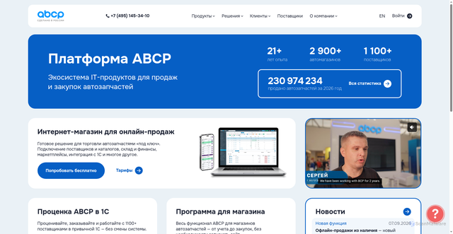 Security scan screenshot of https://abcp.ru