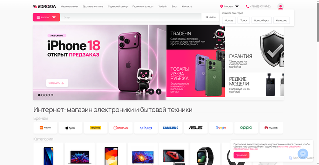 Security scan screenshot of https://2droida.ru