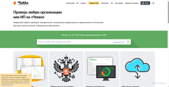 Security scan screenshot of https://checko.ru