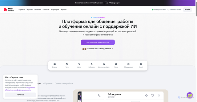 Security scan screenshot of https://webinar.ru