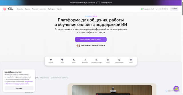 Security scan screenshot of https://mts-link.ru