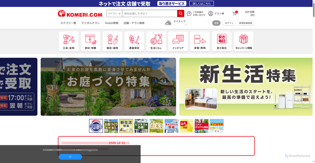 Security scan screenshot of https://www.komeri.com