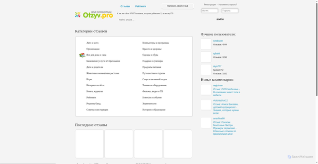 Security scan screenshot of https://otzyv.pro