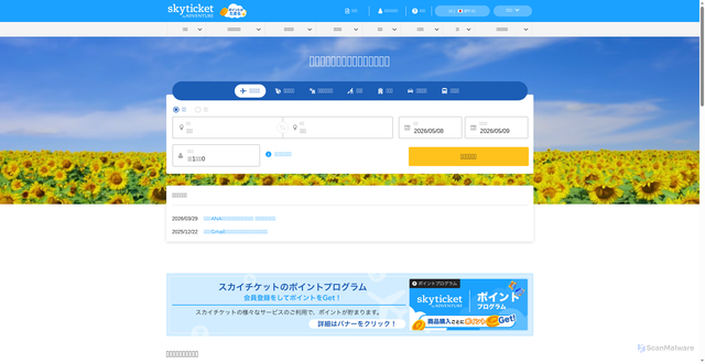 Security scan screenshot of https://skyticket.jp