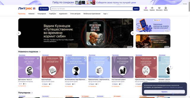 Security scan screenshot of https://subscription.litres.ru