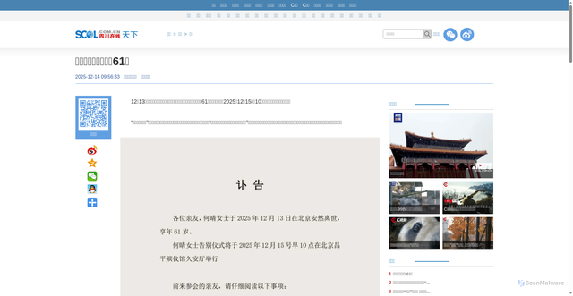 Security scan screenshot of https://focus.scol.com.cn/zgsz/202512/83172096.html