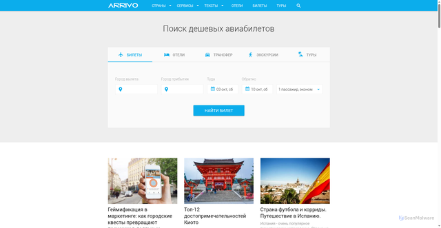 Security scan screenshot of https://arrivo.ru