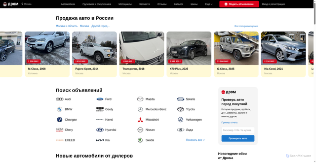 Security scan screenshot of https://www.drom.ru