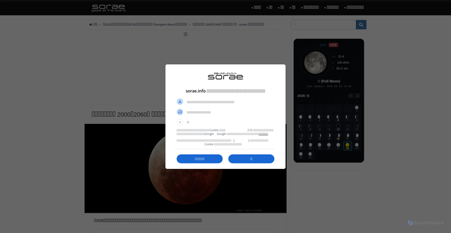 Security scan screenshot of https://sorae.info/moon-calendar/lunar-eclipse