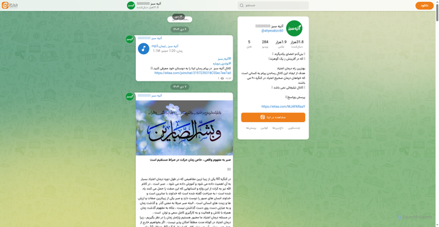 Security scan screenshot of https://eitaa.com/atiyesabzc60/3858#:~:text=%D8%A8%D8%B1%DA%AF%D8%B2%D8%A7%D8%B1%20%D9%86%D8%B4%D8%AF.%0A%D9%88%DB%8C%D8%B3-,%D8%A7%D8%B2,-%DA%86%D9%87%D8%A7%D8%B1%D8%B4%D9%86%D8%A8%D9%87%20%DB%B1%DB%B9%20%D8%AF%DB%8C%D9%85%D8%A7%D9%87