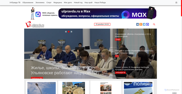Security scan screenshot of https://ulpravda.ru