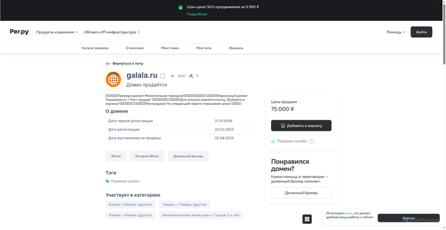 Security scan screenshot of https://galala.ru