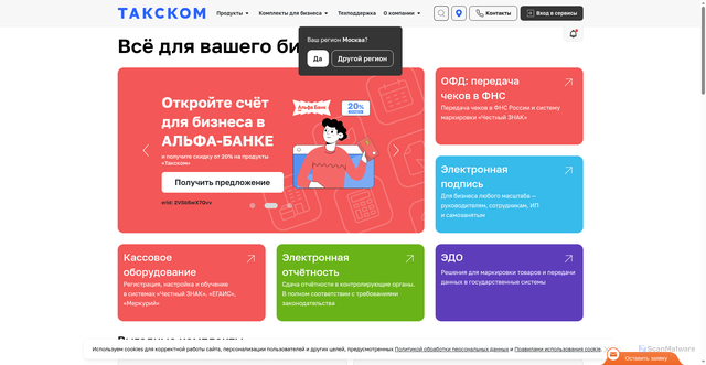 Security scan screenshot of https://taxcom.ru