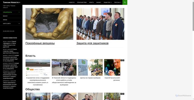 Security scan screenshot of https://tomsk-novosti.ru