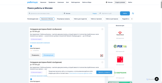 Security scan screenshot of https://rabota.ru