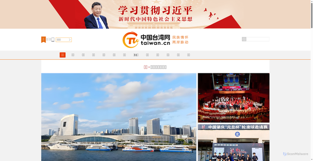 Security scan screenshot of https://taiwan.cn