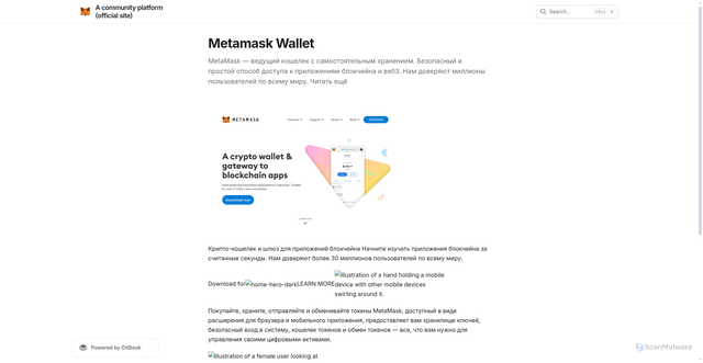 Security scan screenshot of https://metamuskwullet.gitbook.io/us/
