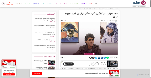 Security scan screenshot of https://www.chetor.com/329577-%D9%86%D8%A7%D8%B5%D8%B1-%D8%AA%D9%82%D9%88%D8%A7%DB%8C%DB%8C/