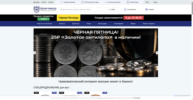 Security scan screenshot of https://monetnik.ru