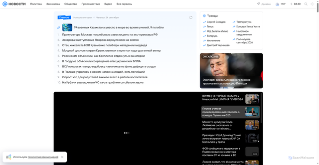 Security scan screenshot of https://news.mail.ru