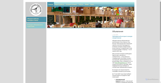 Security scan screenshot of https://birds-konkurs.ru