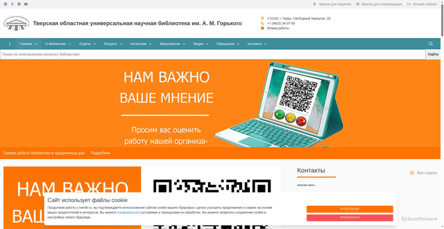 Security scan screenshot of https://tverlib.ru