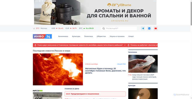 Security scan screenshot of https://info24.ru